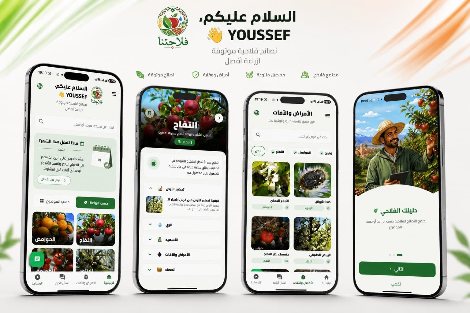 Falahatna — Flutter Agricultural Advisory App